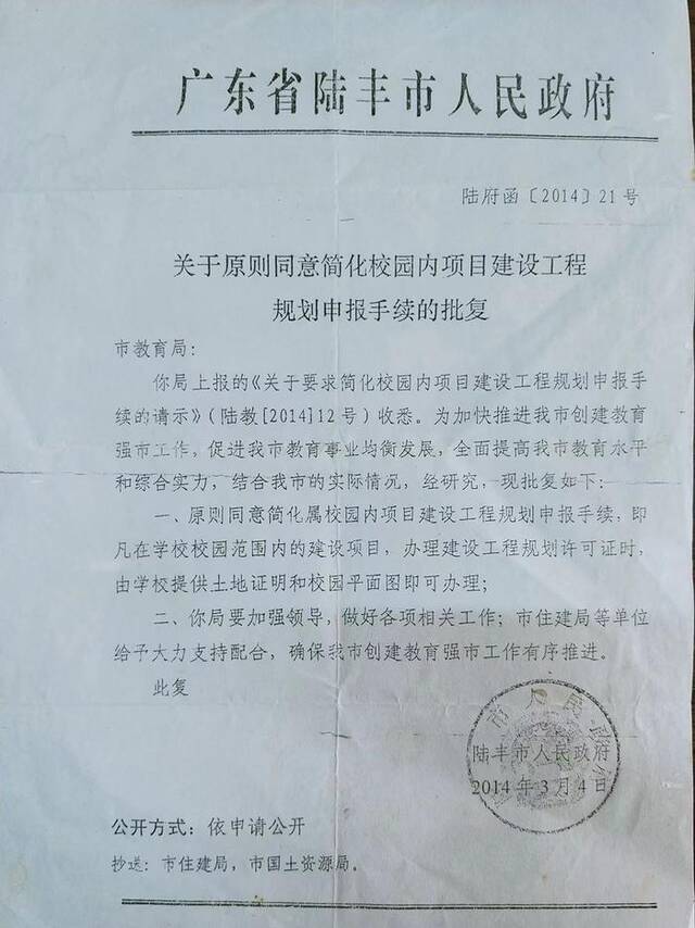 陆丰市人民政府曾作出的《关于原则同意简化校园内项目建设工程规划申报手续的批复》。受访者供图