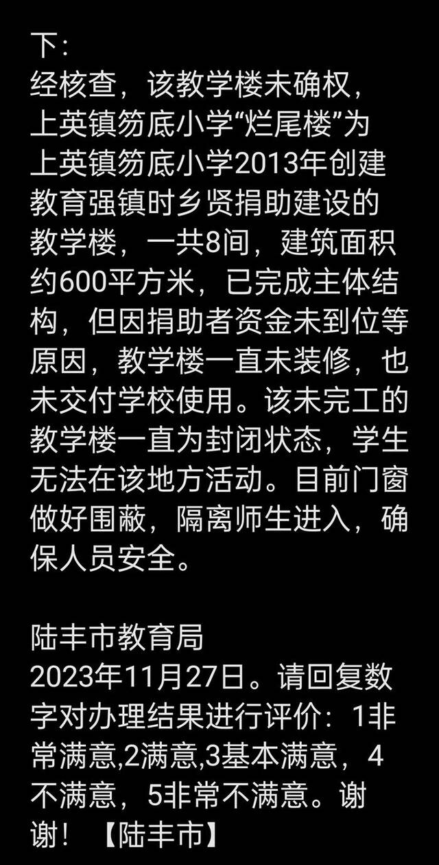 陆丰市教育局于2023年11月针对投诉作出的答复