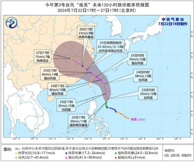 今年第3号台风“格美”未来120小时路径概率预报图。图/中央气象台