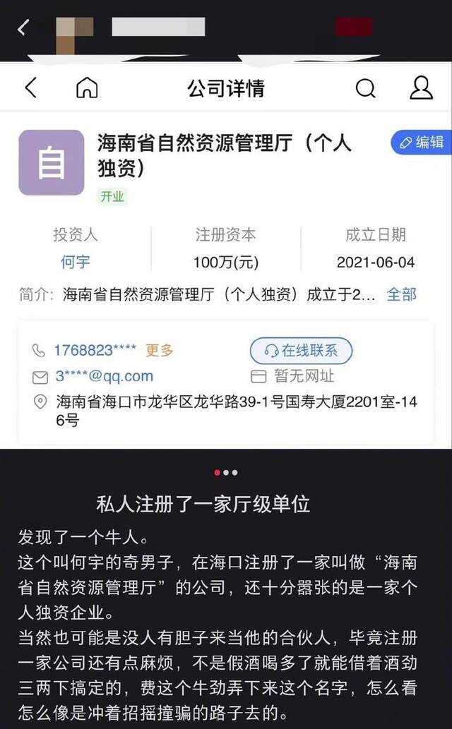 海南一公司名字引发网友关注。网络图