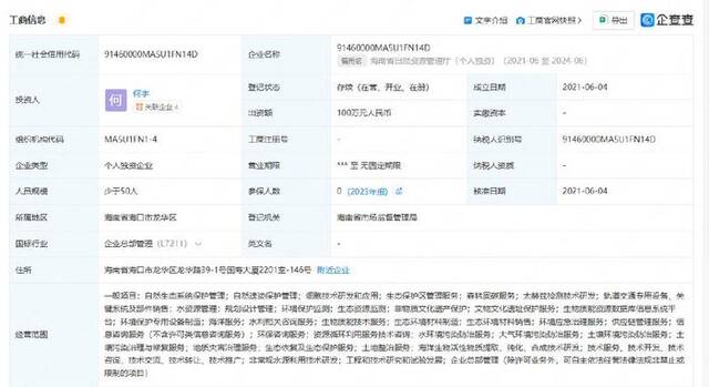 部分第三方企业信息查询平台上该公司名字变成了代码。网站截图