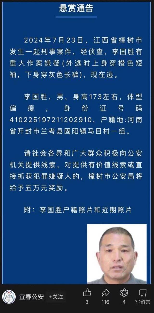 发现立即报警！江西一杀人嫌犯在逃，警方提醒：疑携带刀具，市民不要贸然抓捕