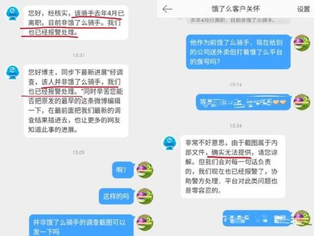 外卖员送餐时偷拍女顾客并配黄腔发布？饿了么回应