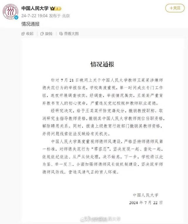 媒体：“师权”失防，是高校性骚扰的真相