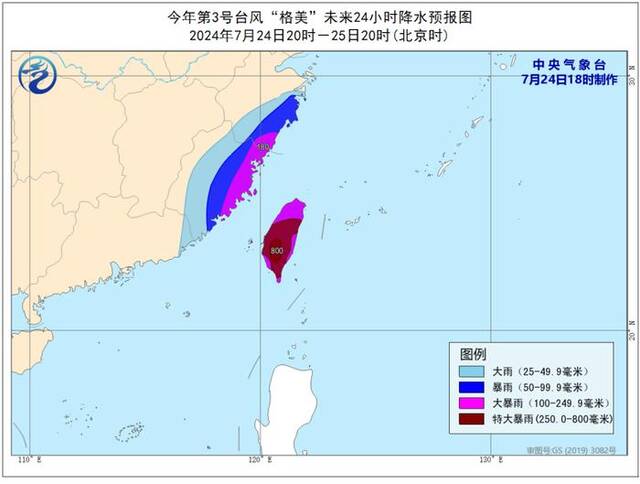 中央气象台继续发布台风红色预警：“格美”预计24日夜间登陆台湾