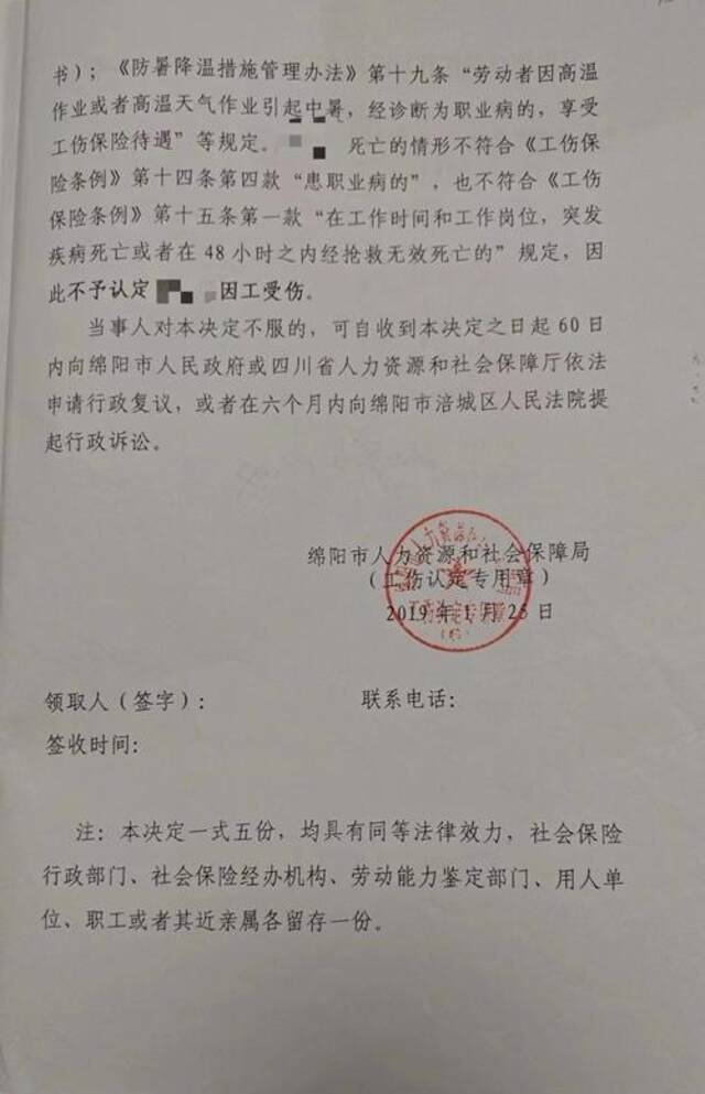 2019年1月25日，绵阳市人力资源和社会保障局作出不予认定工伤决定。受访者供图