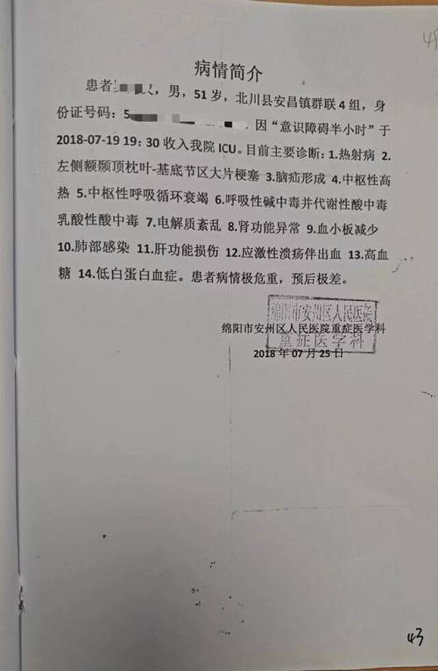 2018年7月25日，绵阳市安州区人民医院为罗义开具的病情简介。受访者供图