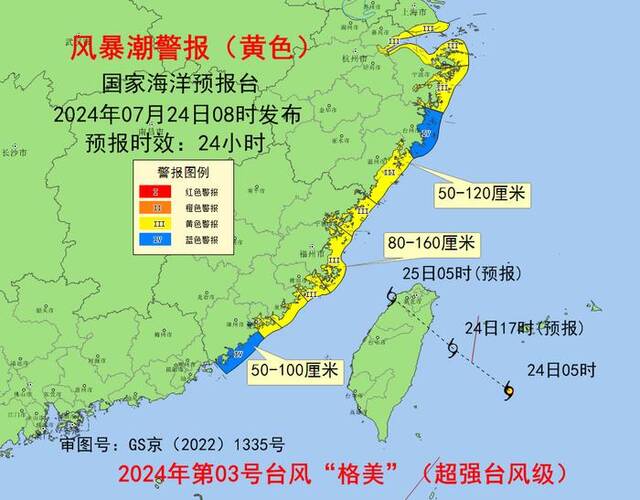 国家海洋预报台发布海浪红色警报和风暴潮黄色警报