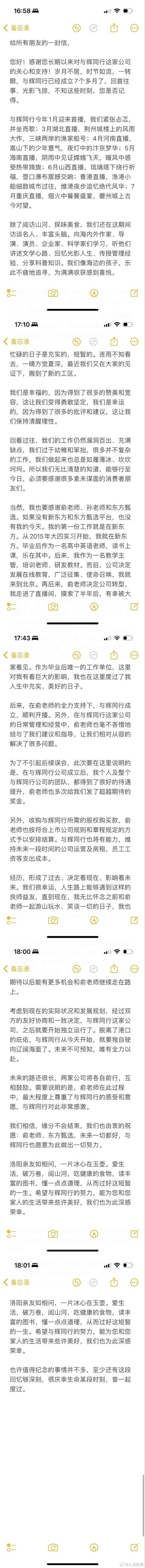 董宇辉回应与辉同行独立运行：经过双方的友好协商和一致决定，与辉同行从今天起就要独自驶向辽阔海面了