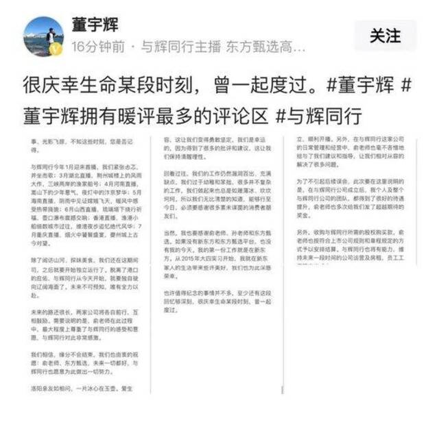 董宇辉回应离职！俞敏洪：“与辉同行”的全部净利润给董宇辉，他买“与辉同行”的钱我已安排，公司是送他的