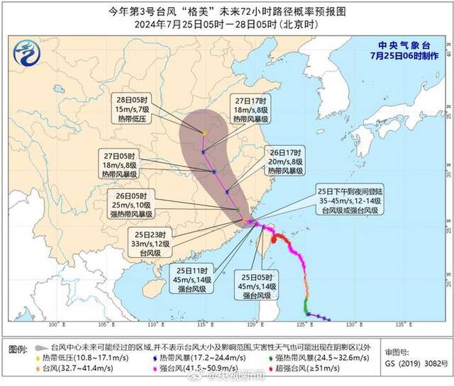 注意防范！台风“格美”将致10余省强降雨