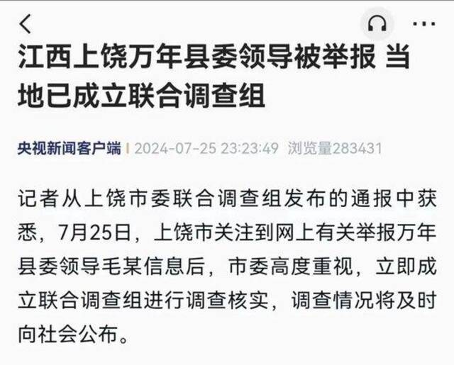 江西上饶万年县委书记被举报性侵仍正常工作，6月曾主持会议警示远离低级趣味