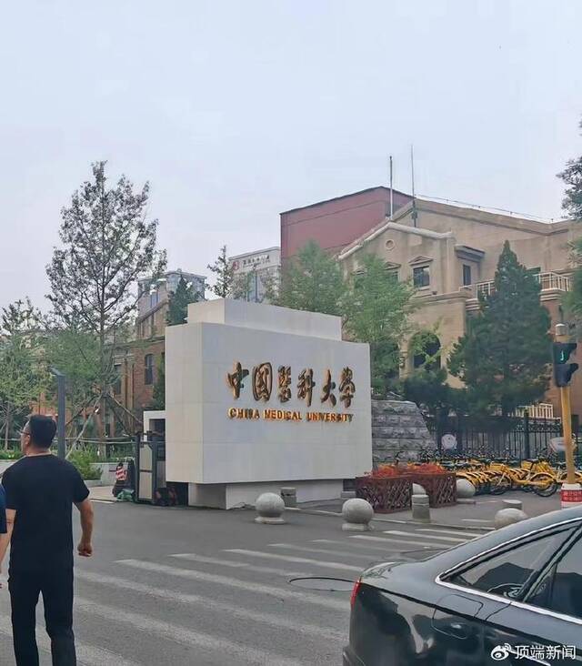 中国医科大学