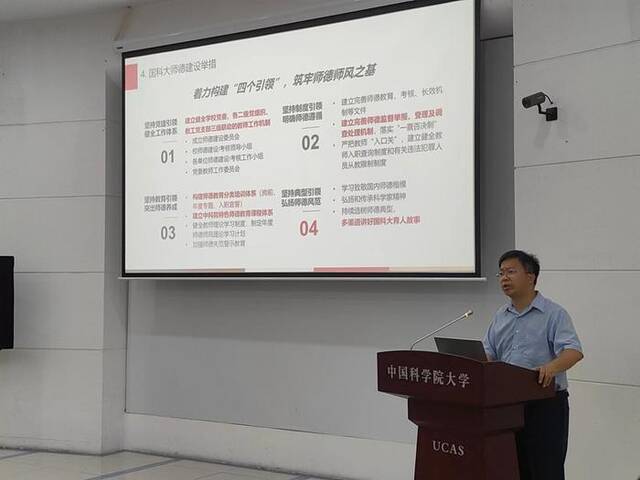 7月24日上午，中国科学院大学在玉泉路校区召开师德师风工作讨论会。中国科学院大学新闻网图