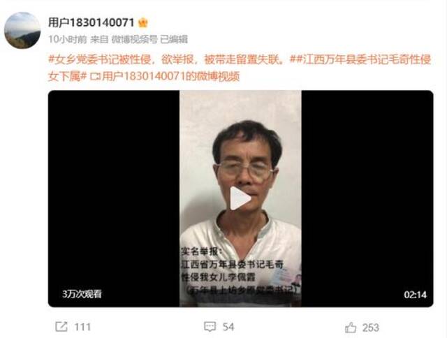 李长柳实名举报视频截图