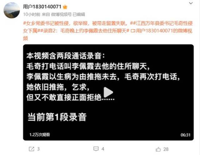 李长柳实名举报视频截图。