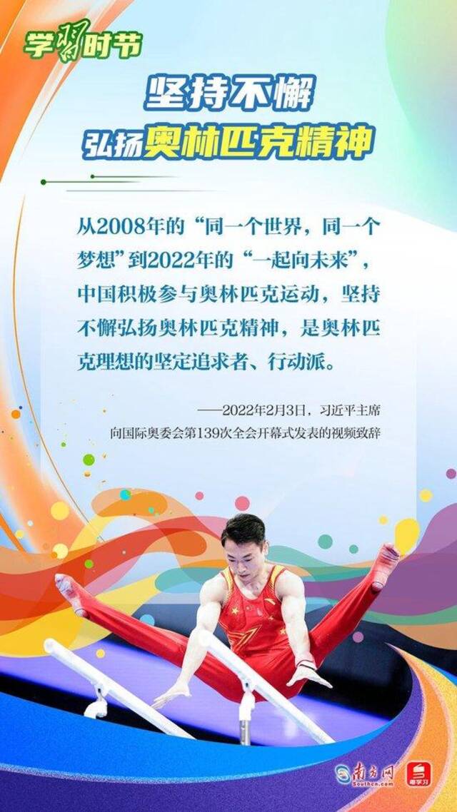 学习时节｜习近平这样诠释“奥林匹克精神”