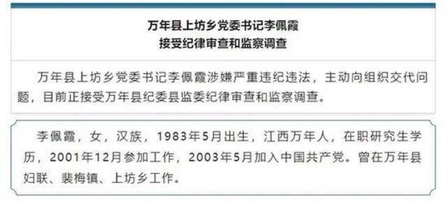 李佩霞父亲接受采访：在外省与上饶市委联合调查组会面，被举报县委书记当晚落马