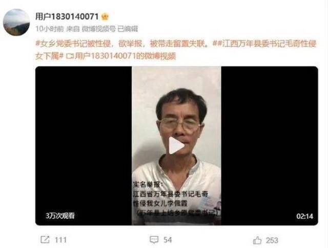 李佩霞父亲接受采访：在外省与上饶市委联合调查组会面，被举报县委书记当晚落马