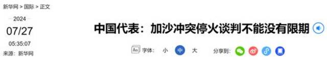 中国代表质问“有关国家”：到底还要再死多少人？