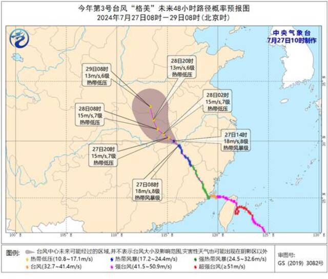 多地停课、停运、景区关闭！台风“格美”携强降雨北上