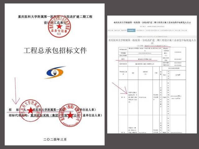 重医附一院14.5亿招标疑云：70小时文件10小时评定 医院被指越位招标