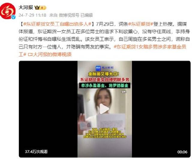 东证期货女员工自曝出轨多人 施罗德基金：正在全面调查网络相关传闻