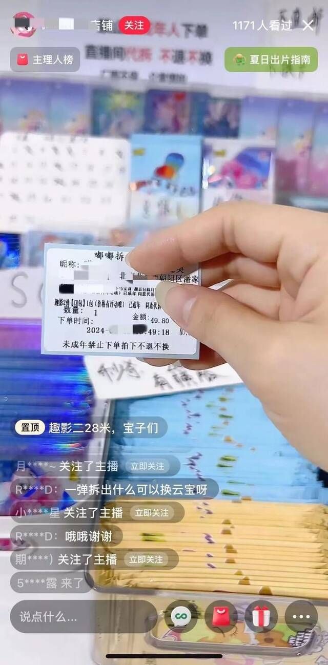 ▲抽卡直播间截图