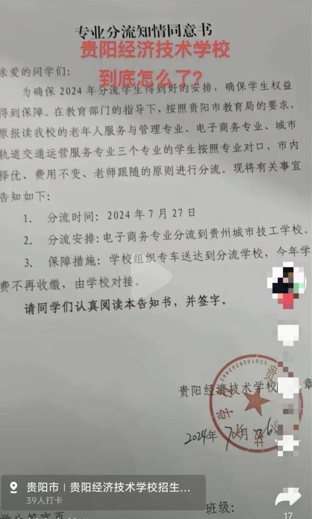 贵州一省级重点中专600个名额却招了3000人？官方最新通报