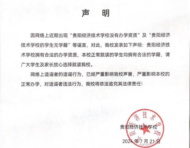 贵州一省级重点中专600个名额却招了3000人？官方最新通报