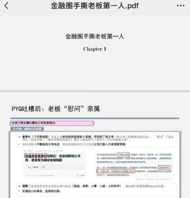 财通资管回应“员工手撕老板”：言论不实，公司及相关员工已报警