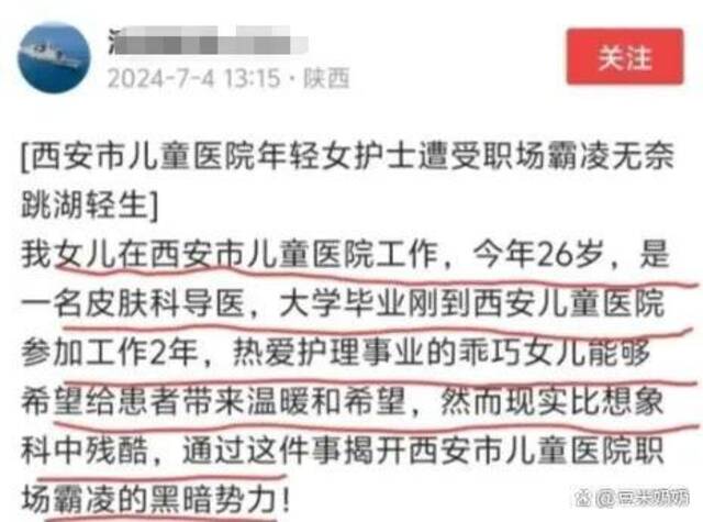 年轻女护士疑遭职场霸凌，跳湖自尽，当地卫健委回应