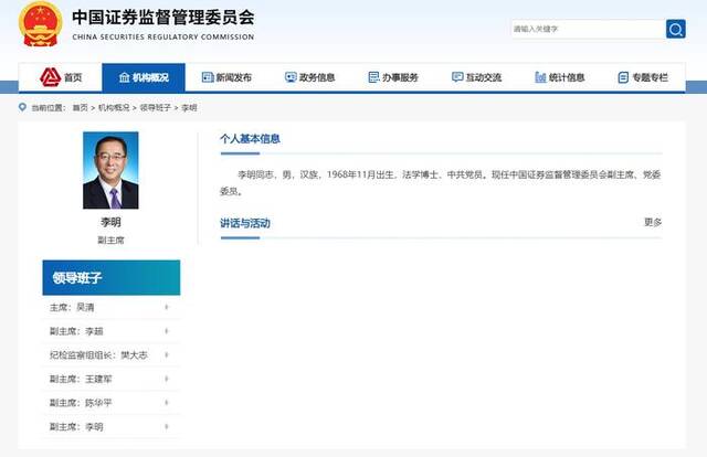 国务院任命李明为证监会副主席 免去方星海的证监会副主席职务
