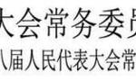 王瑛玮任天津市副市长、公安局局长