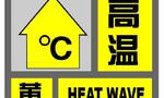 最高气温将超过35℃！上海7月30日发布高温黄色预警