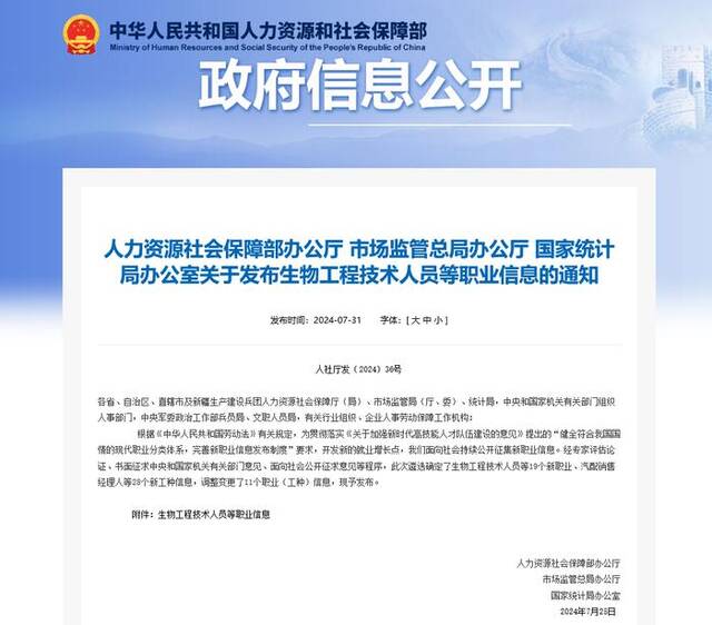 网络主播正式成国家新职业