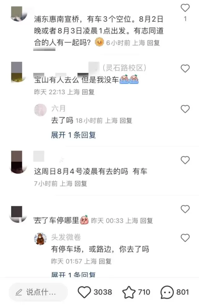 上海临港海边看日出太火：上千辆车挤得无法动弹，有人通宵等候……