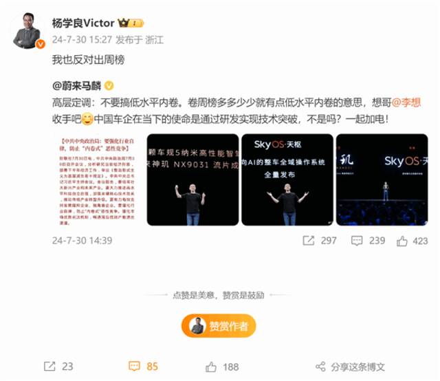 蔚来马麟喊话李想别低水平内卷周榜了！吉利杨学良：我也反对周榜