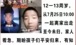 揪心！兰州4个男孩一起失踪6天，家属：河里找了5天，仿佛人间蒸发了