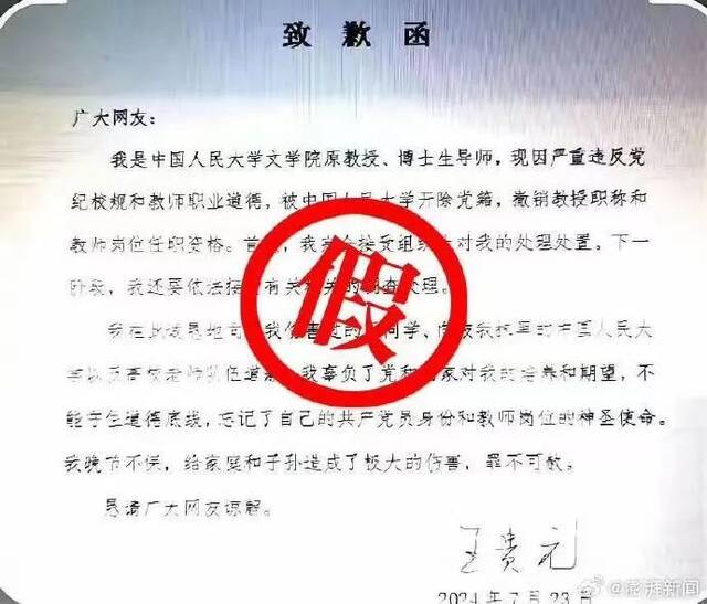 冒充人大原教授发致歉函 江苏一网民被采取刑事强制措施