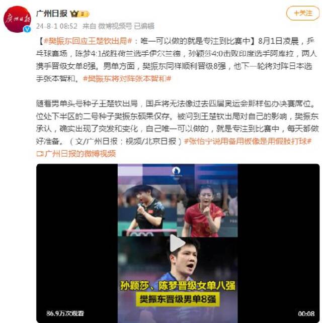 樊振东回应王楚钦出局：唯一可以做的就是专注到比赛中