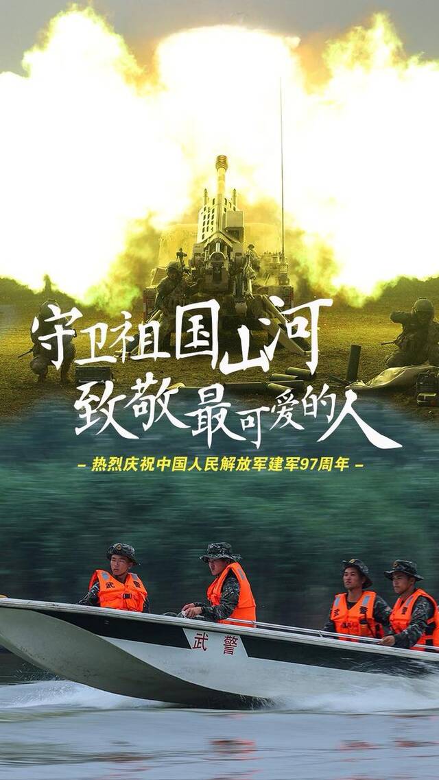 守卫祖国山河 致敬最可爱的人