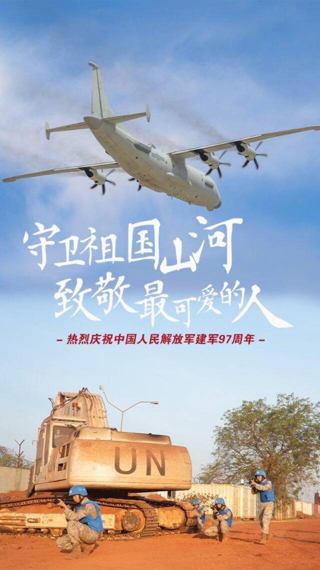 守卫祖国山河 致敬最可爱的人