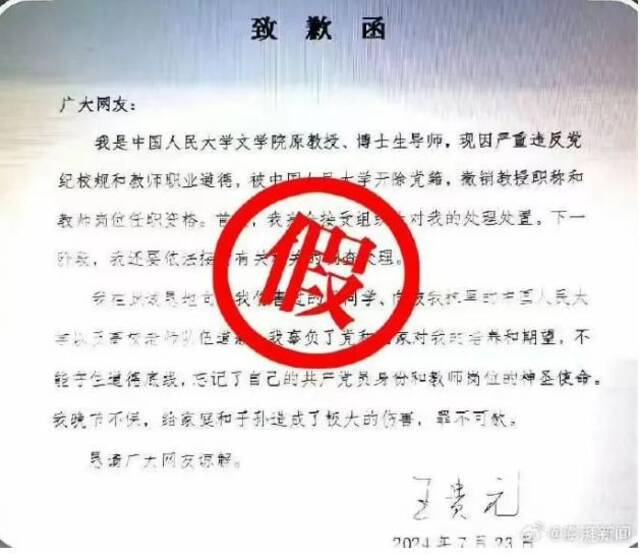 冒充某大学教授王某某发布虚假《致歉函》张某被采取刑事强制措施