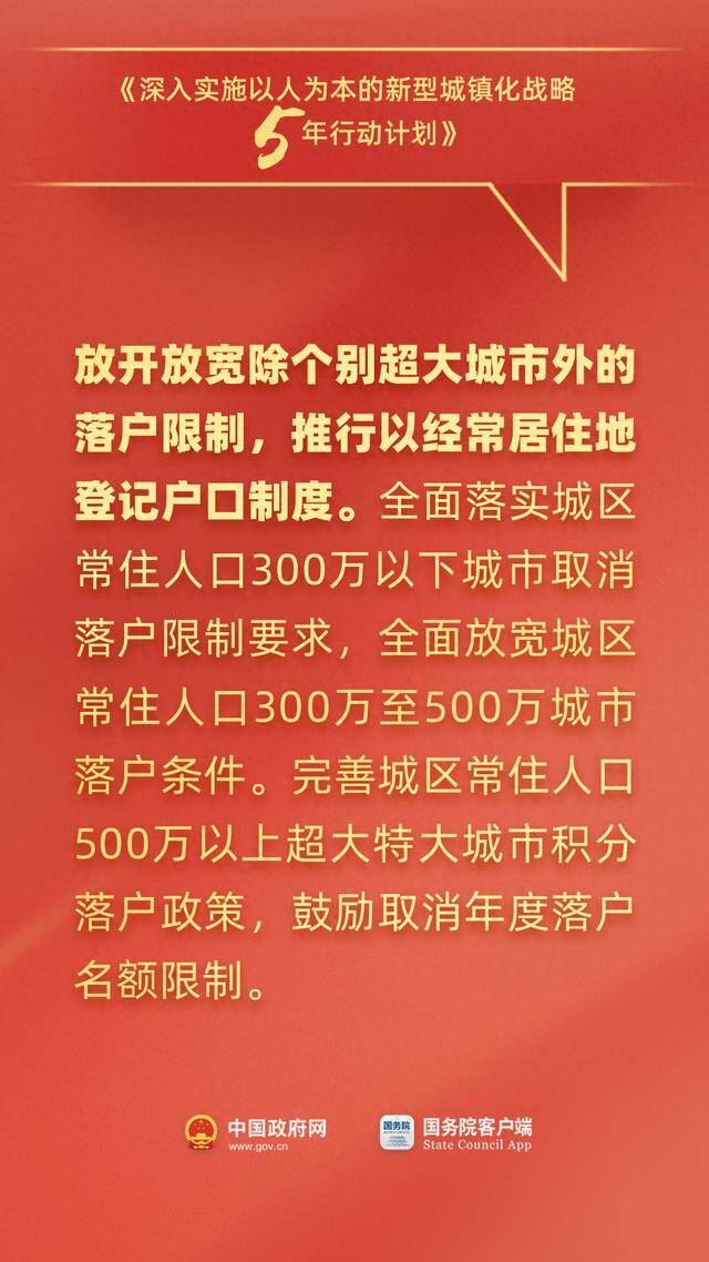 事关落户、通勤、社保……国务院最新发布，与你有关！