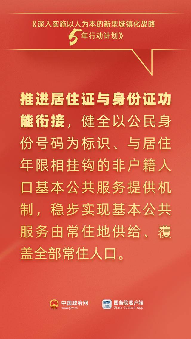 事关落户、通勤、社保……国务院最新发布，与你有关！