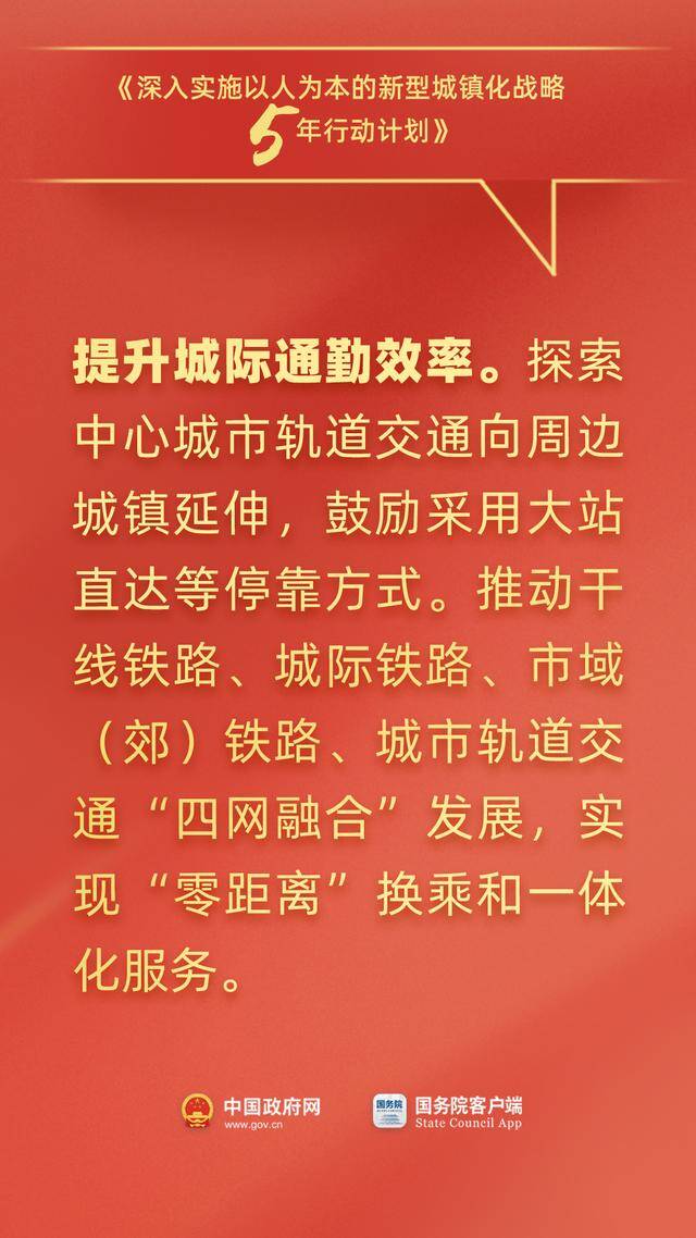 事关落户、通勤、社保……国务院最新发布，与你有关！