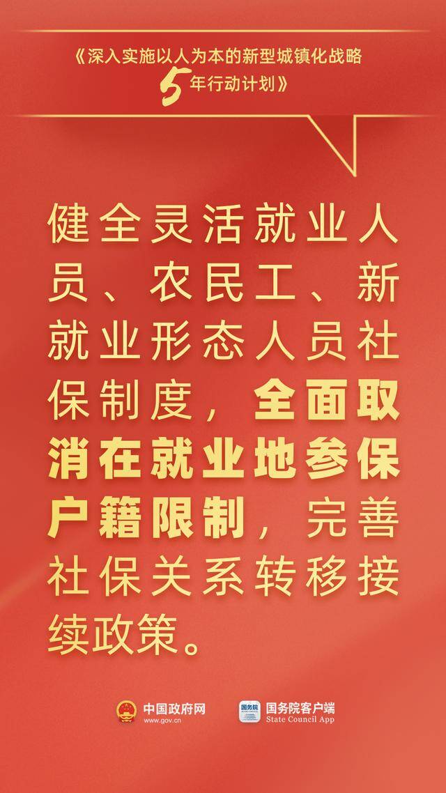 事关落户、通勤、社保……国务院最新发布，与你有关！