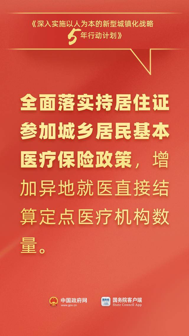 事关落户、通勤、社保……国务院最新发布，与你有关！