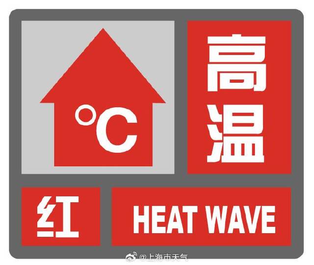 最高气温达40℃！上海8月2日更新为高温红色预警